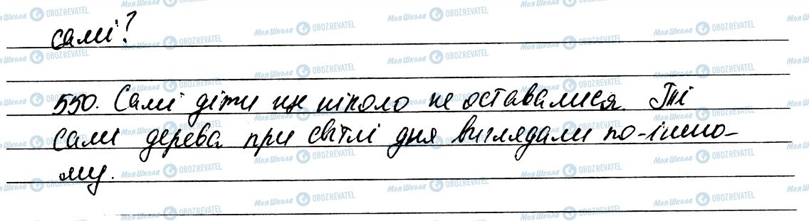 ГДЗ Українська мова 6 клас сторінка 550