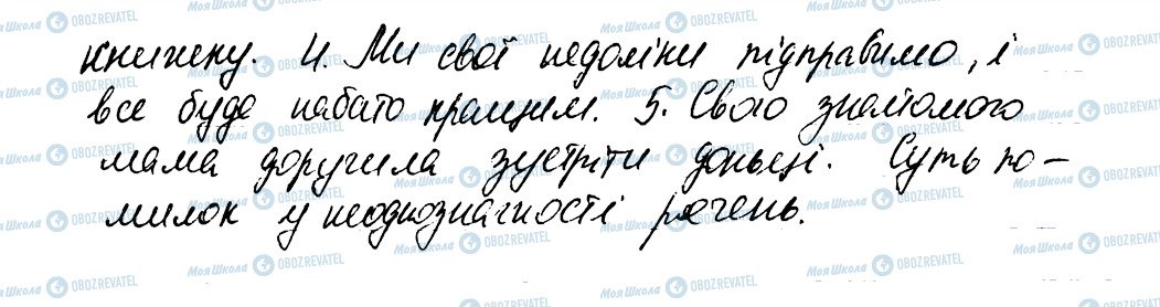 ГДЗ Українська мова 6 клас сторінка 556