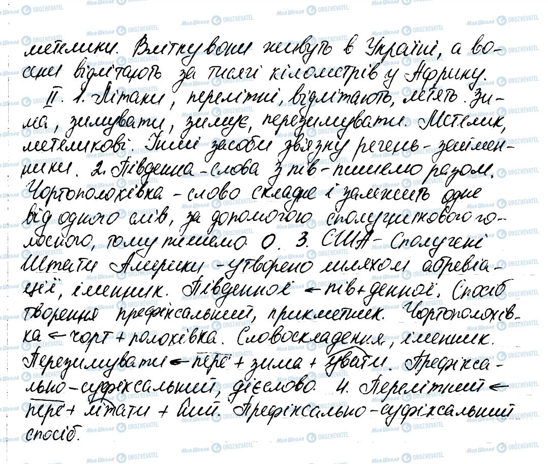 ГДЗ Укр мова 6 класс страница 568