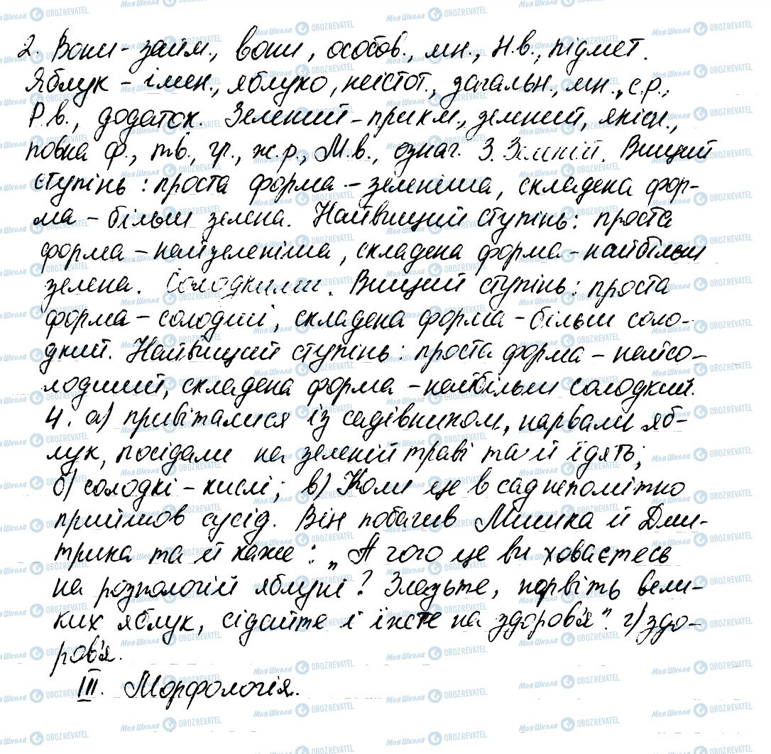 ГДЗ Українська мова 6 клас сторінка 572