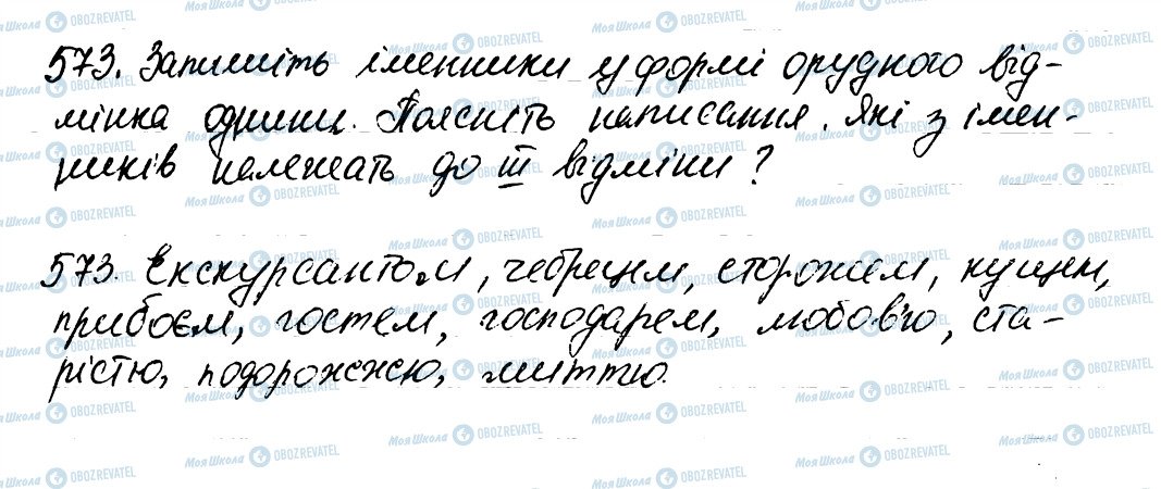 ГДЗ Українська мова 6 клас сторінка 573