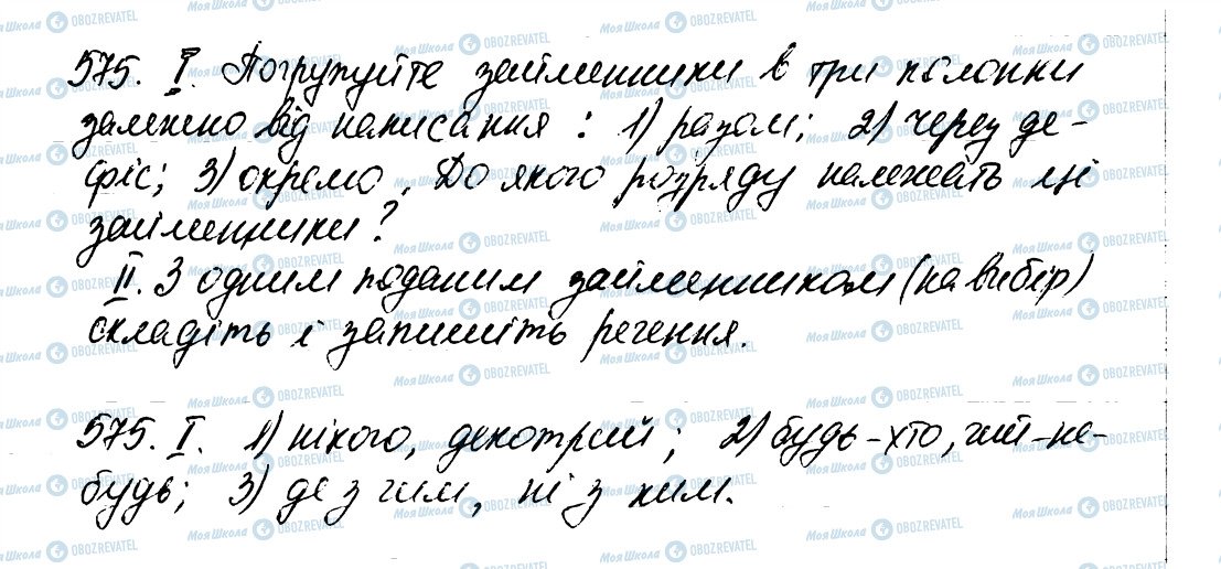 ГДЗ Українська мова 6 клас сторінка 575