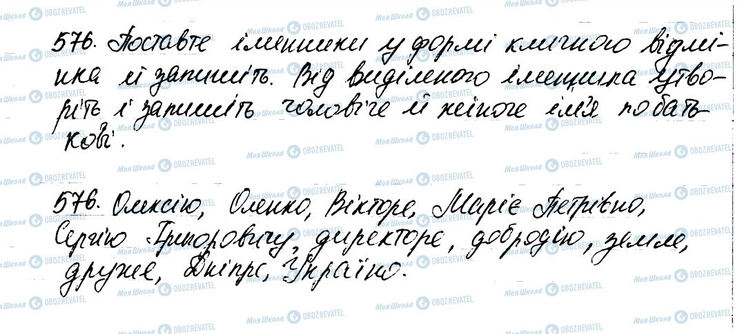 ГДЗ Українська мова 6 клас сторінка 576