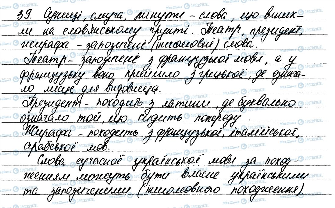 ГДЗ Українська мова 6 клас сторінка 39