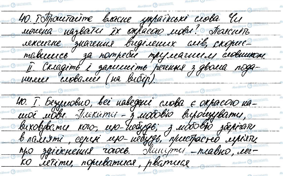 ГДЗ Українська мова 6 клас сторінка 40