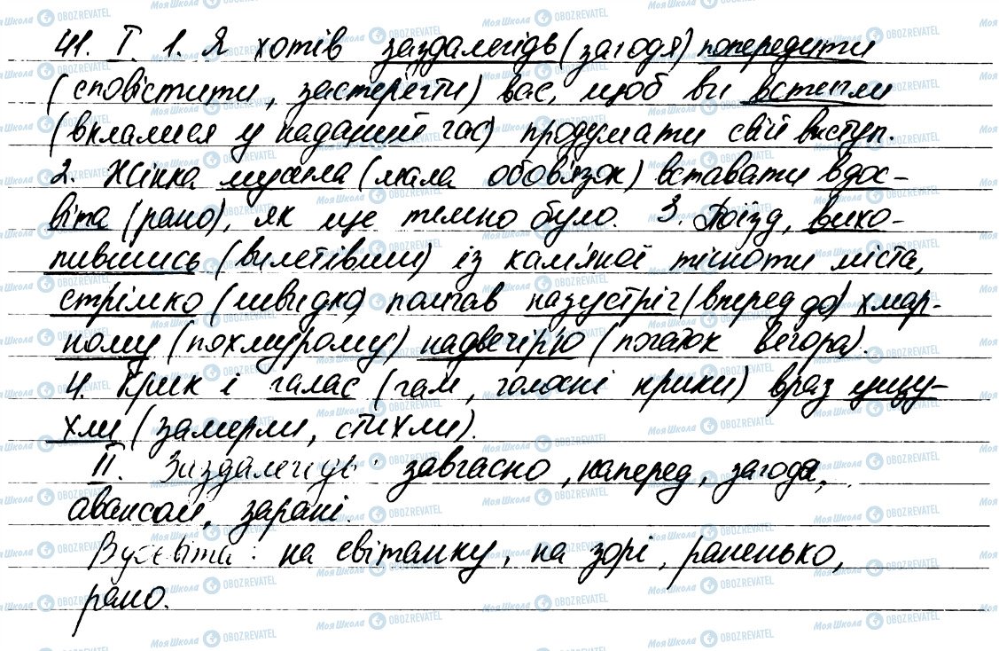 ГДЗ Укр мова 6 класс страница 41