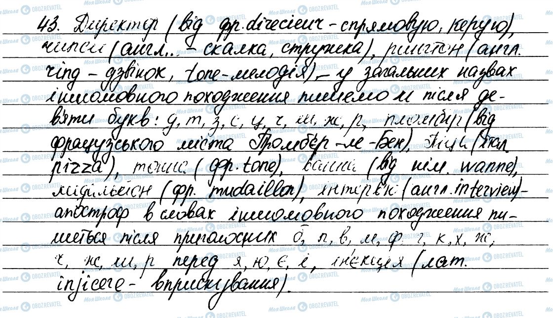 ГДЗ Укр мова 6 класс страница 43