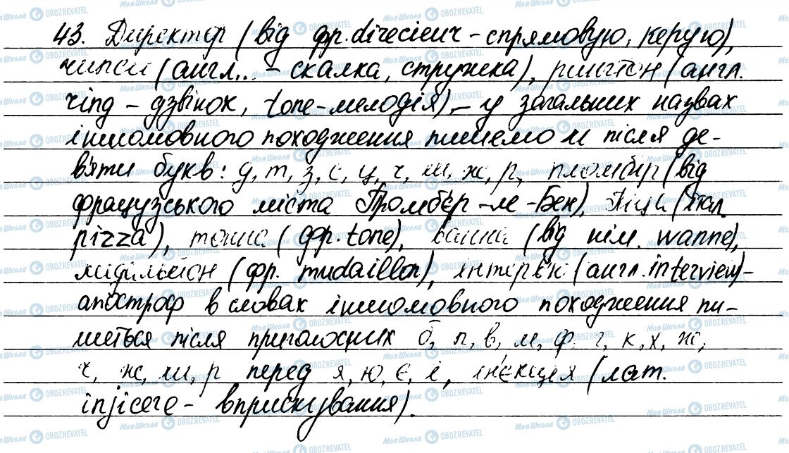 ГДЗ Українська мова 6 клас сторінка 43