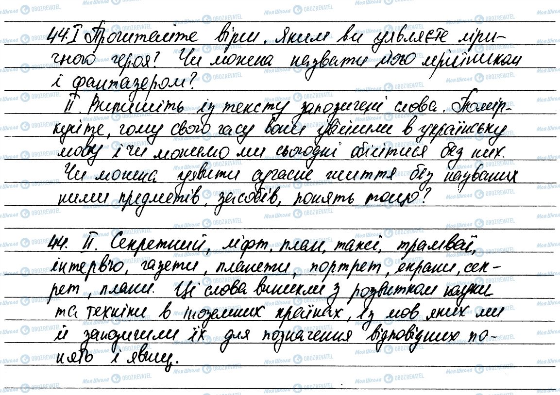 ГДЗ Українська мова 6 клас сторінка 44