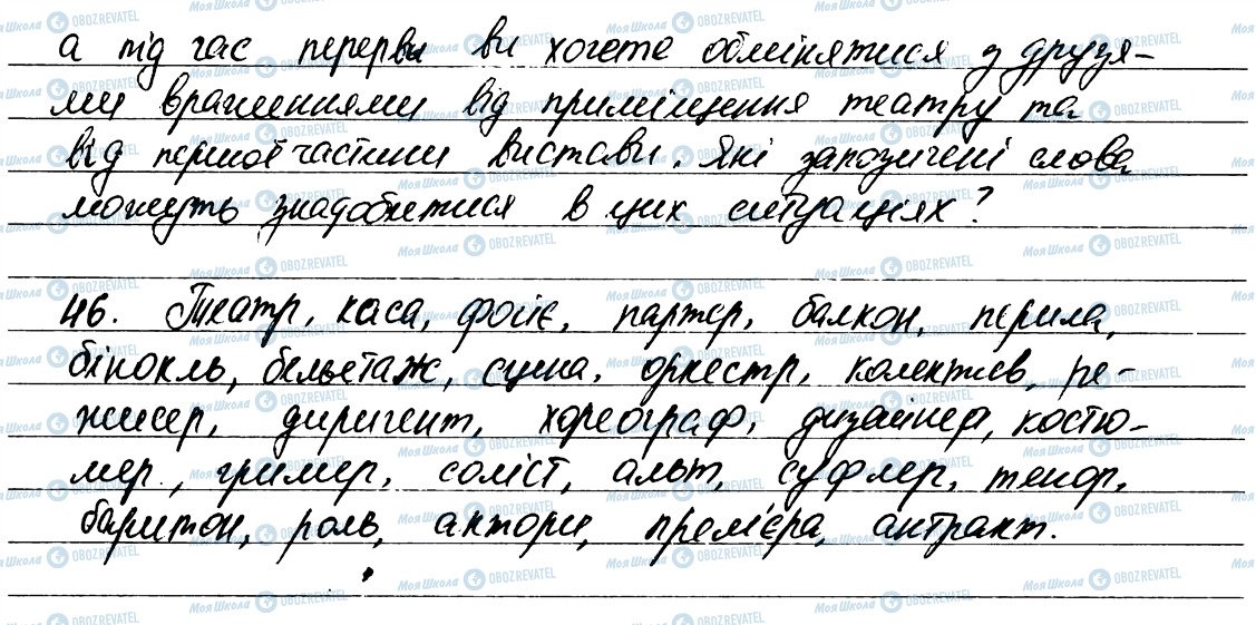 ГДЗ Українська мова 6 клас сторінка 46