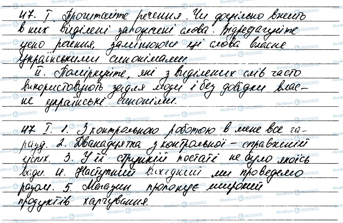 ГДЗ Українська мова 6 клас сторінка 47