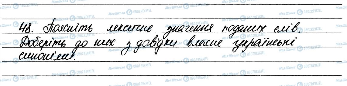 ГДЗ Українська мова 6 клас сторінка 48