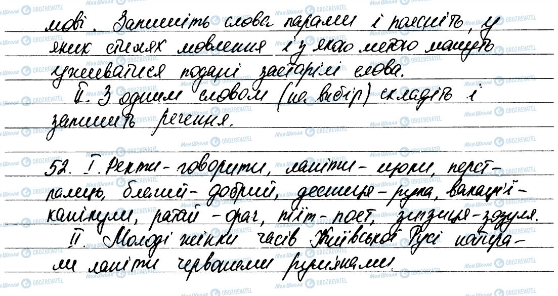 ГДЗ Українська мова 6 клас сторінка 52