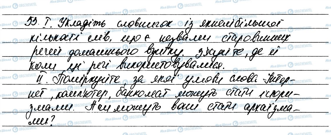 ГДЗ Українська мова 6 клас сторінка 53