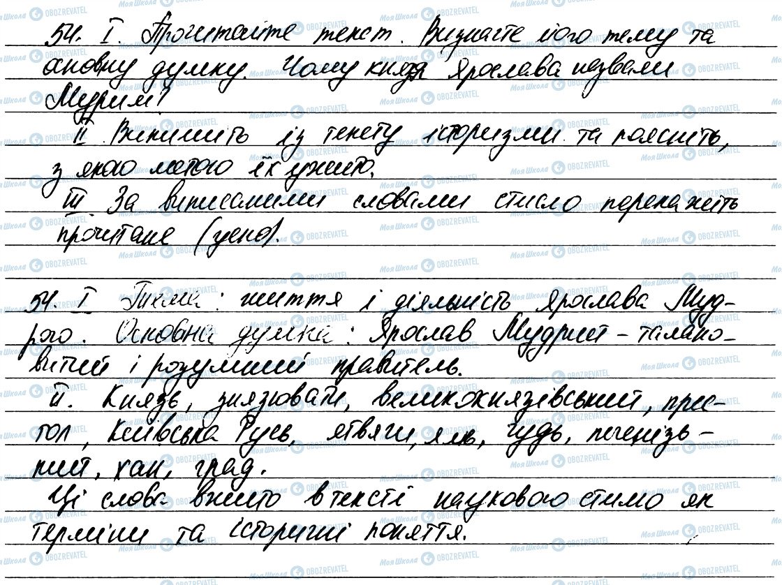 ГДЗ Українська мова 6 клас сторінка 54