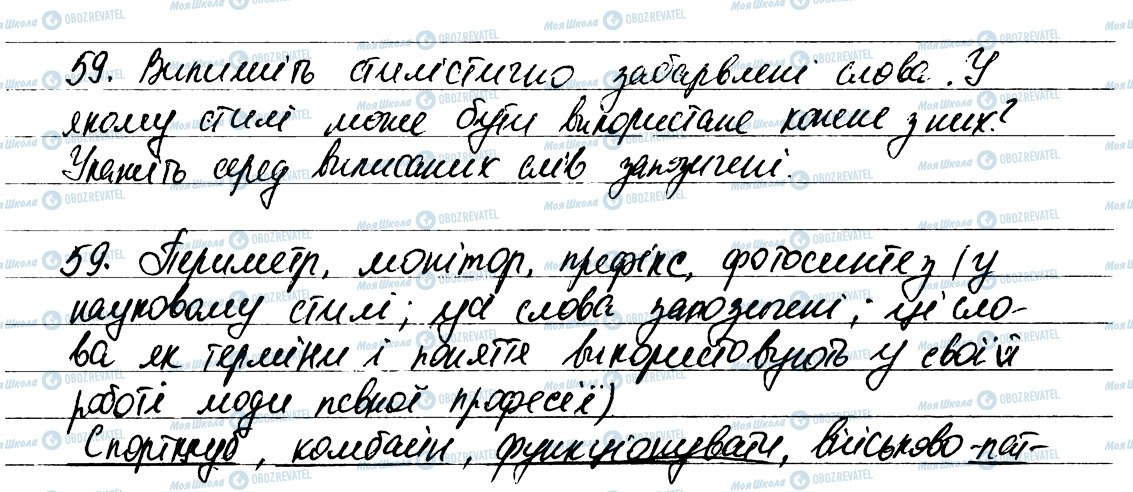 ГДЗ Українська мова 6 клас сторінка 59