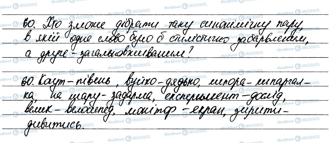 ГДЗ Українська мова 6 клас сторінка 60