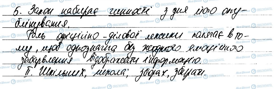 ГДЗ Укр мова 6 класс страница 62