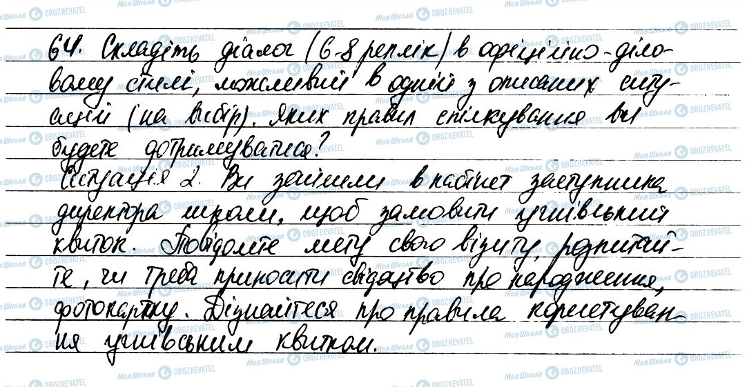 ГДЗ Укр мова 6 класс страница 64