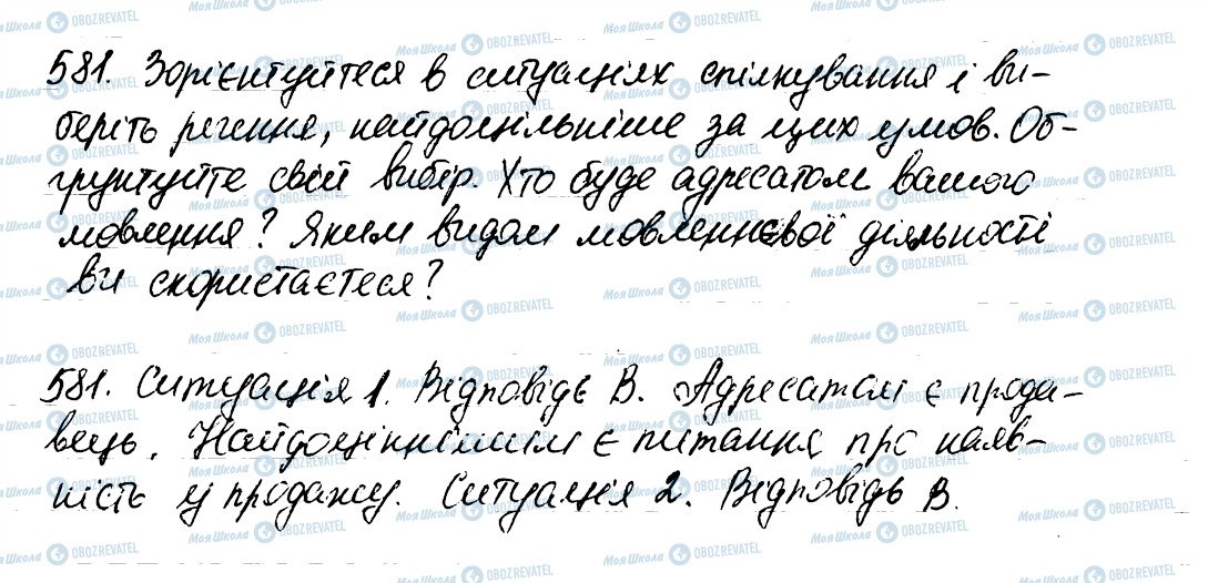 ГДЗ Укр мова 6 класс страница 581