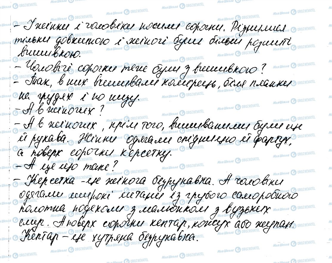 ГДЗ Українська мова 6 клас сторінка 585