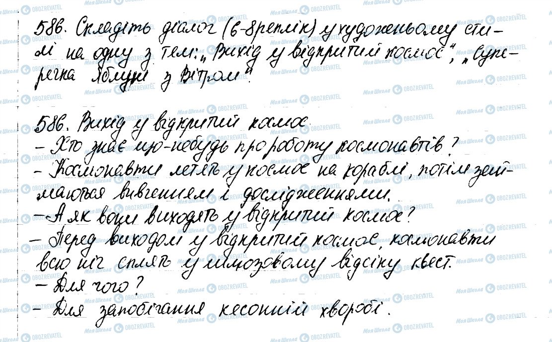 ГДЗ Українська мова 6 клас сторінка 586