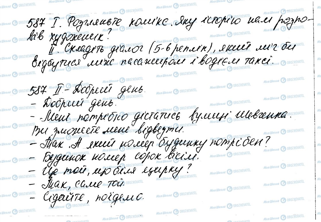 ГДЗ Укр мова 6 класс страница 587