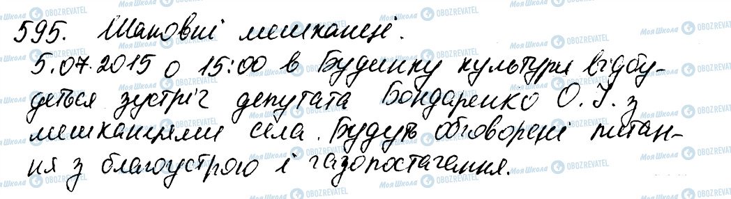 ГДЗ Українська мова 6 клас сторінка 595