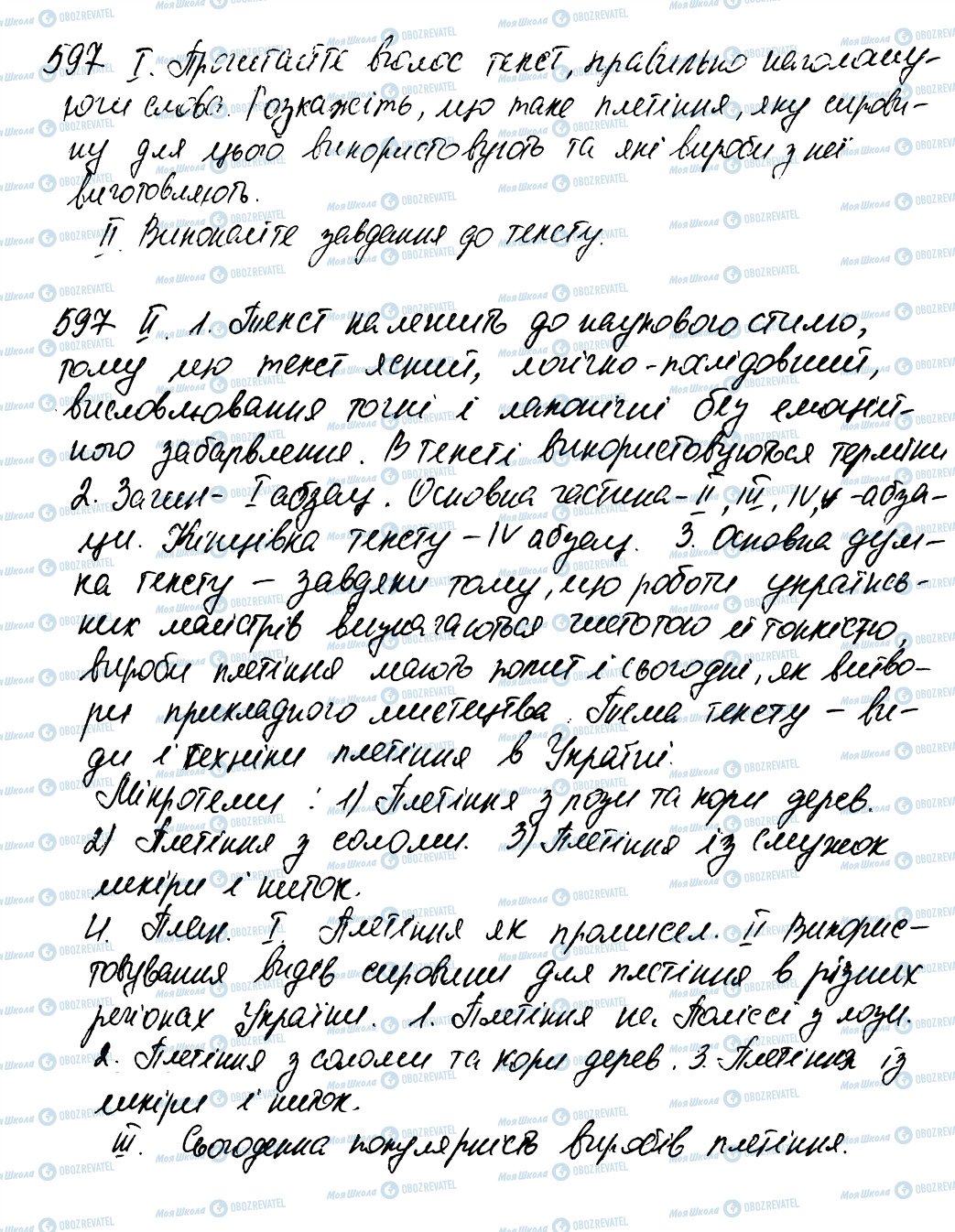 ГДЗ Українська мова 6 клас сторінка 597