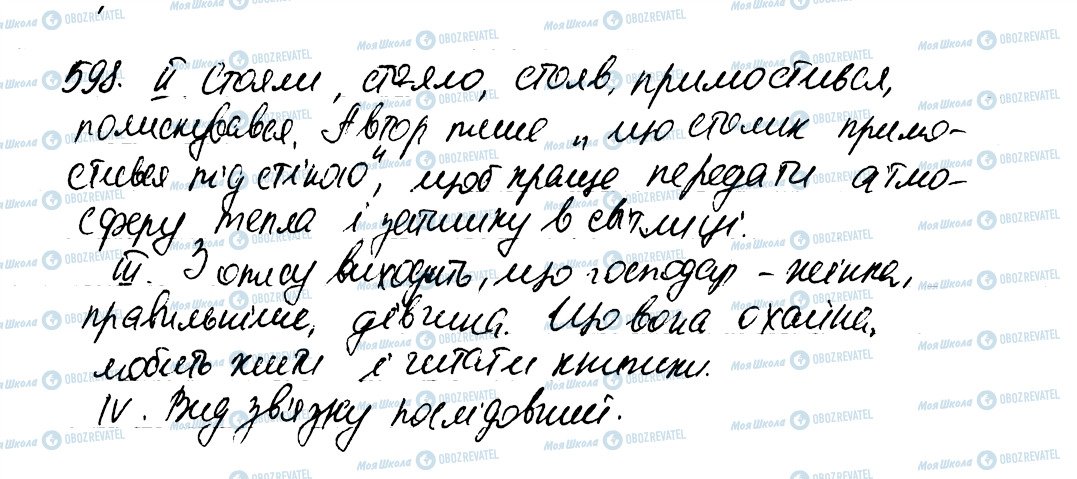 ГДЗ Українська мова 6 клас сторінка 598