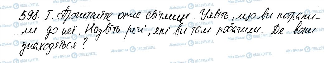 ГДЗ Українська мова 6 клас сторінка 598