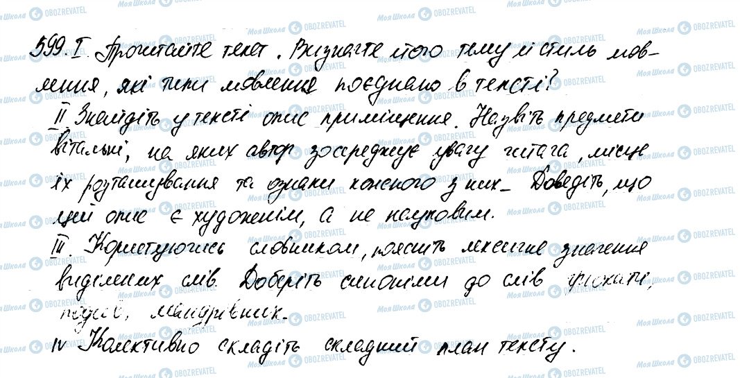 ГДЗ Укр мова 6 класс страница 599