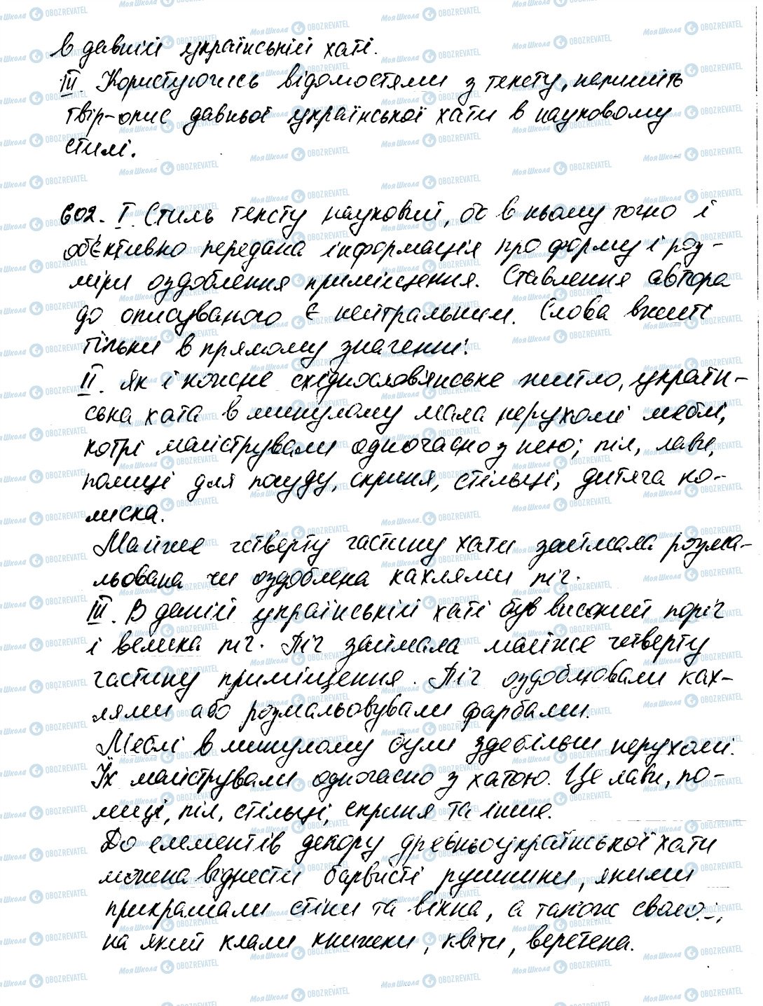 ГДЗ Українська мова 6 клас сторінка 602