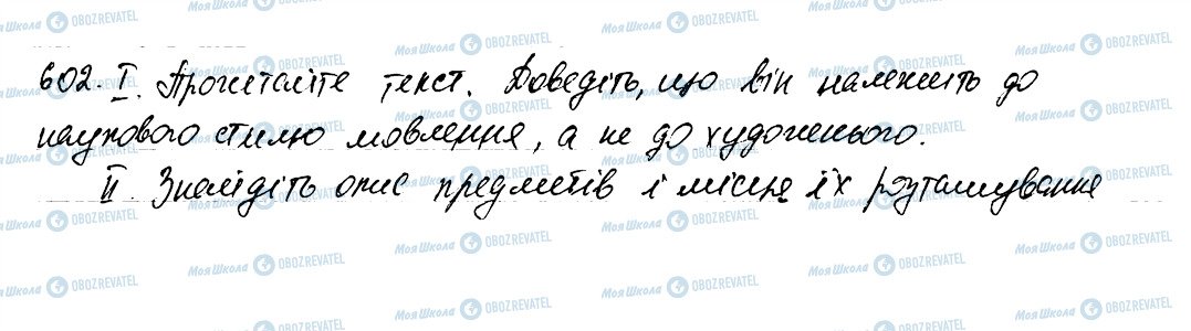 ГДЗ Українська мова 6 клас сторінка 602