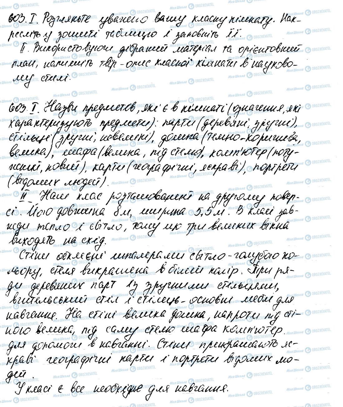 ГДЗ Укр мова 6 класс страница 603