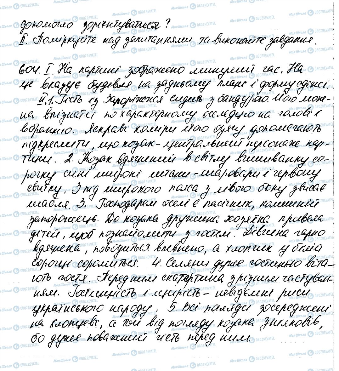 ГДЗ Укр мова 6 класс страница 604