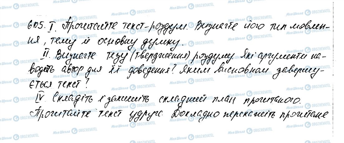 ГДЗ Українська мова 6 клас сторінка 605