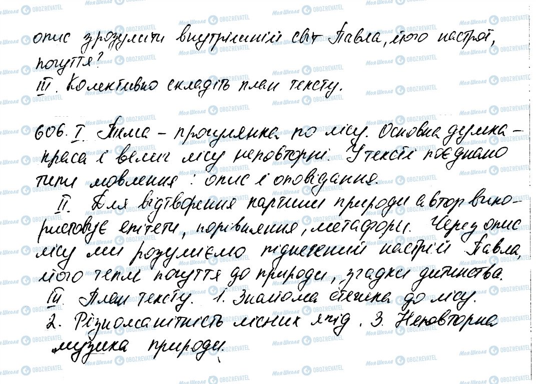 ГДЗ Укр мова 6 класс страница 606