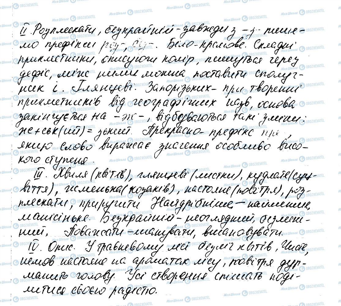 ГДЗ Українська мова 6 клас сторінка 607
