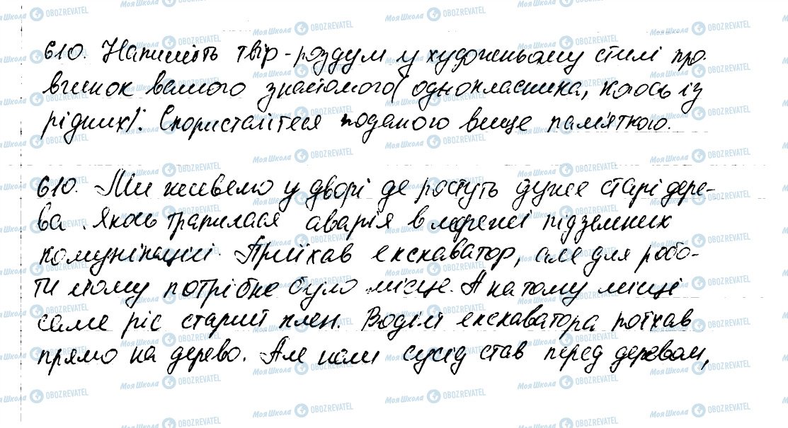 ГДЗ Українська мова 6 клас сторінка 610