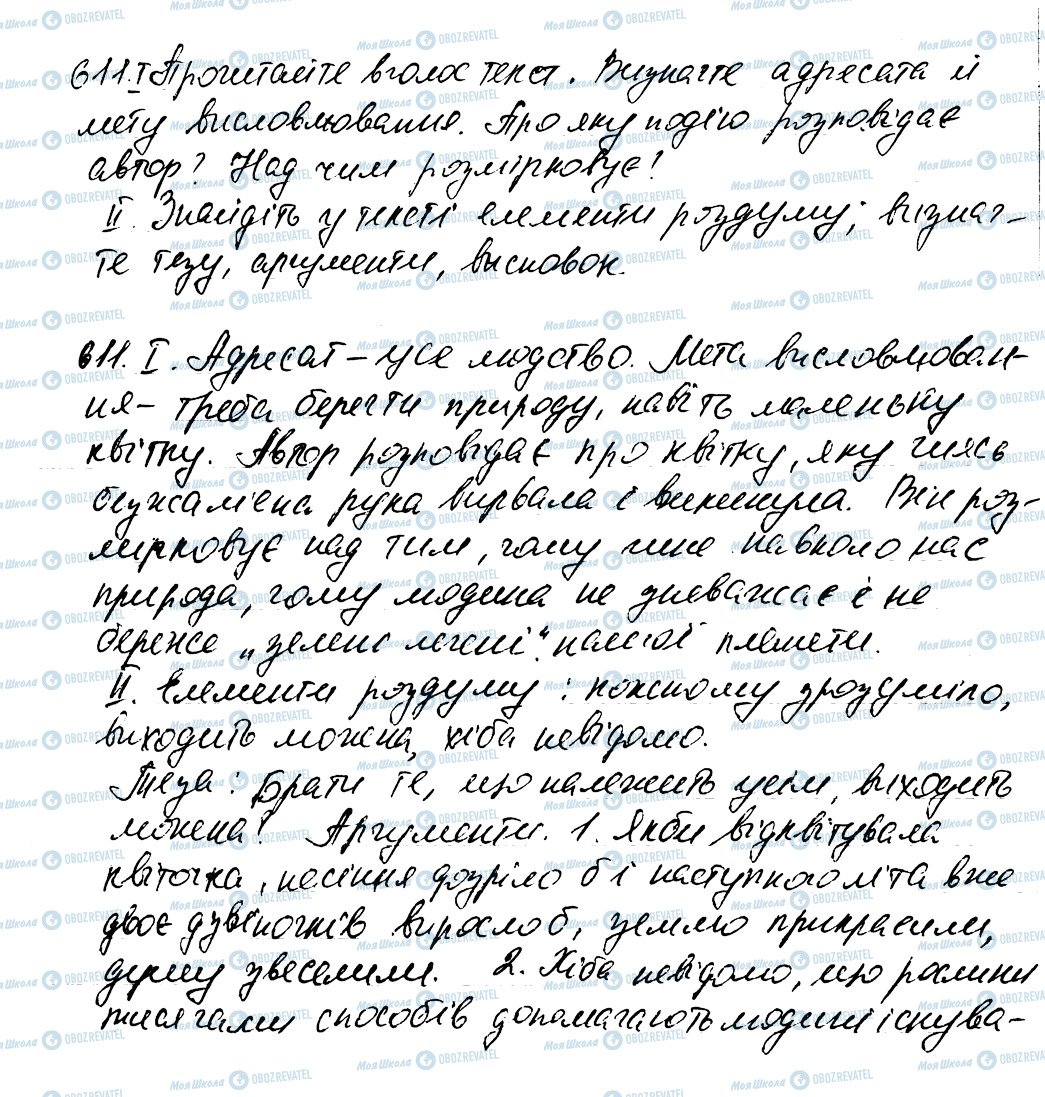 ГДЗ Укр мова 6 класс страница 611