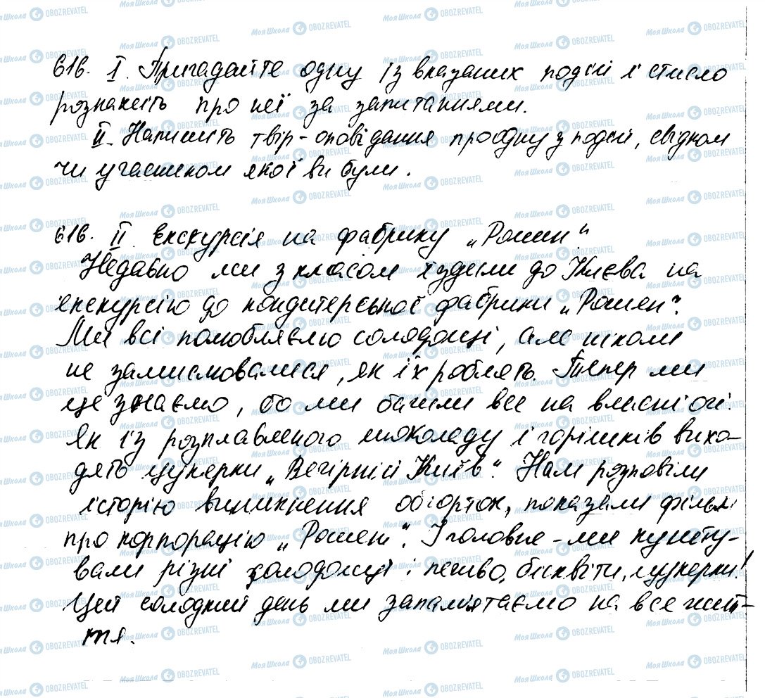 ГДЗ Українська мова 6 клас сторінка 616