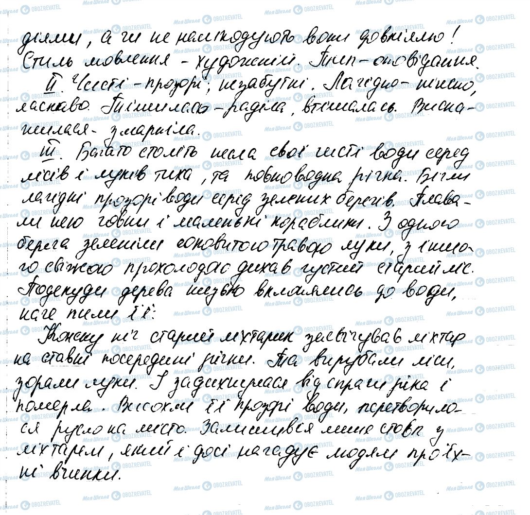 ГДЗ Українська мова 6 клас сторінка 617