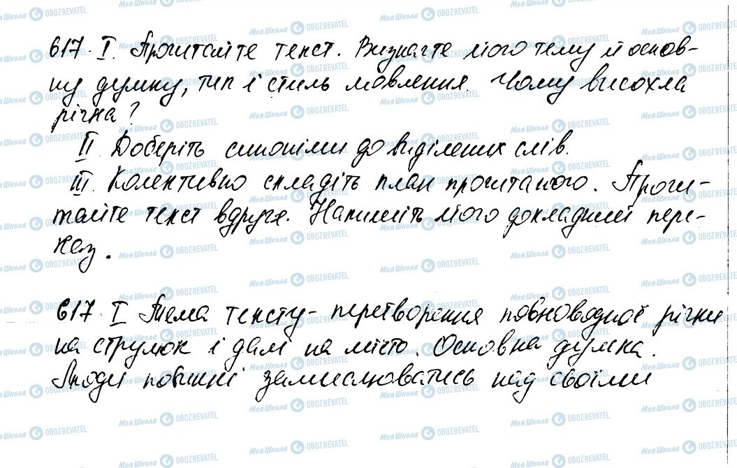 ГДЗ Українська мова 6 клас сторінка 617