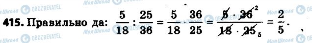 ГДЗ Математика 6 класс страница 415