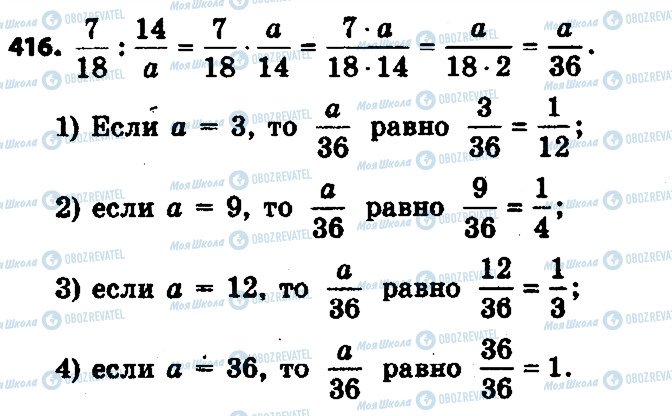 ГДЗ Математика 6 класс страница 416