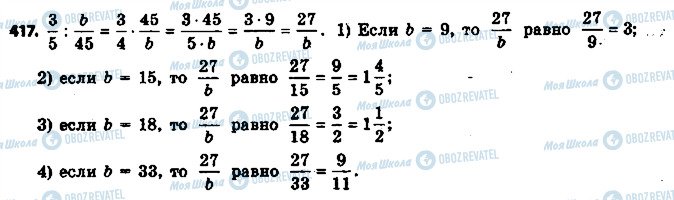 ГДЗ Математика 6 класс страница 417