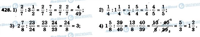 ГДЗ Математика 6 клас сторінка 428