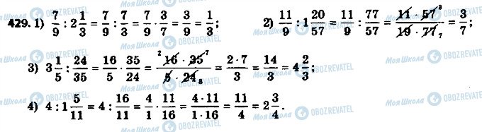 ГДЗ Математика 6 класс страница 429