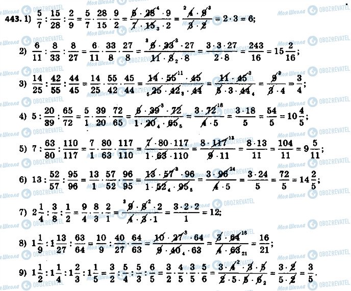 ГДЗ Математика 6 класс страница 443